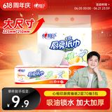 心相印抽纸/厨房用纸70抽*3包 加厚吸油锁水 食品接触级