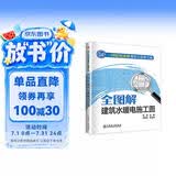 一周轻松读懂建筑工程施工图——全图解建筑水暖电施工图