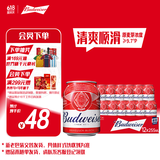 百威啤酒mini红罐淡色拉格255ml*12小罐整箱装京东自营喜酒端午送礼