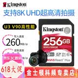 金士顿相机内存卡 SD卡128G 256G U3 V30 4K 8K超高清拍摄 V90 微单反数码摄像储存高速sd大卡 256G(V90读取300M/s写入260M/s）