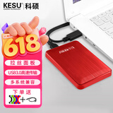 科硕（KESU） 移动硬盘大容量USB3.0 安全加密高速外接机械硬盘 大U盘 热血红+硅胶套 160GB