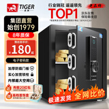 虎牌保险柜家用小型指纹密码WIFI全钢防盗可入墙办公大型保险箱新款保管箱 45cm智博系列-双层大空间（加宽锁栓） 密码款(钥匙/密码解锁)