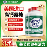 益节（Move Free）高钙氨糖软骨素钙片240粒 5合1 维骨力 成人中老年 美国进口 高钙氨糖 240粒*2瓶 修护关节软骨 增加骨密度