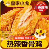 皇家小虎热辣香骨鸡500g*4袋 脆皮炸鸡翅半成品空气炸锅川味麻辣 源头直发