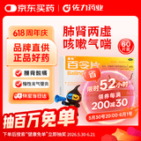 圣傲百令片0.45克*60片 5盒装 补肺肾益精气 非百令胶囊 肺肾两虚咳嗽气喘腰背酸痛慢性支气管炎