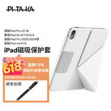 PITAKA适用苹果iPadAir8/7mini7保护壳iPadPro2025-18款保护套iPad11/10支架壳磁吸双面夹带笔槽平板皮套 白色 iPadAir8/7/6代【11寸】