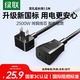 绿联电源线 二插芯主机电源延长线 适用空调电脑监控电视机加长插头插座1.5米 50197