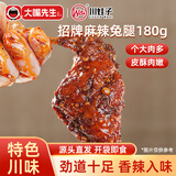 大嘴先生麻辣兔腿180g 四川特产冷吃兔肉熟食零食下酒菜 川娃子源头直发