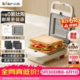 小熊（Bear）三明治机早餐机 面包机吐司机 热压多功能电饼铛0氟钛瓷可拆烤盘 加厚封边多档厚度可调SMZ-D06M3