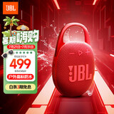 JBL CLIP5 音乐盒五代 蓝牙音箱 便携防水音箱 登山装备 挂式音响 礼物小音响 出游搭子 活力红