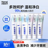 纳美（Namei）小苏打牙膏亮白清新口气牙龈护理家庭6支装820g