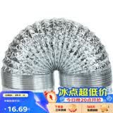 金羚（JINLING）铝箔管浴霸换气扇通风管配件口径100mm 伸缩软管长1.5米