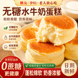 胖东来同款老年人零食易消化松软养胃无糖水牛奶蛋糕超软面包o添加 双料王炸 10袋*1箱 43%鲜蛋+水牛乳 胖东来同款营养早餐面包代餐休闲零食糕点