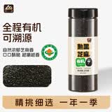 甸禾有机熟黑芝麻250g（低温炒制熟 免洗即食香醇饱满 五谷杂粮）