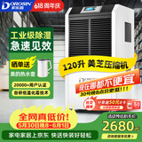 多乐信（DOROSIN）工业除湿机/抽湿机 除湿量120升/天350平米大功率商用防潮别墅车间仓库 直排水DR-1502L