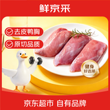 鲜京采 去皮鸭胸肉 净重4斤 生鲜冷冻 烧烤麻辣烫食材  源头直发