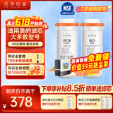 洁净世家适用美的净水器滤芯Fist系列RO反渗透膜净水机滤芯 MRC1982-600G【智简-全套2支】