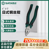 世达（SATA）70321A  专业日式钢丝钳6