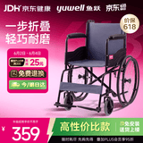 鱼跃(yuwell)轮椅车H051折叠老人轻便旅行手推车钢管免充气胎代步车