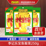 李记乐宝鱼酸菜250g四川老坛泡菜泡酸菜鱼酸菜家用袋装 鱼酸菜*10袋