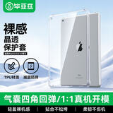 毕亚兹适用Apple iPad9.7英寸保护套 2018/2017款苹果平板电脑保护硅胶壳 轻薄防摔透明软壳PB02-透明白