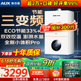 奥克斯(AUX) 燃气壁挂炉天然气供暖炉家用燃气热水器地暖暖气片采暖热水炉恒温ECO节能供暖洗浴两用 28KW 变频节能WIFI板换≤220㎡ 天然气12T