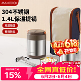 美厨（MAXCOOK）304不锈钢保温饭盒提锅1.4L 双层保温桶饭盒 配餐具袋子MCTG0734