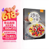 萨巴·薇薇小厨：沙拉吃不够