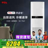 TCL吸顶空调 天花机 中央空调商用变频隐藏式吸顶式 天井机5匹嵌入式商铺办公室厂房立式柜式空调柜机 大5匹 立式柜机-冷暖【一级能效-包安装送4米铜管】
