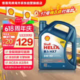 壳牌（Shell）合成机油蓝壳喜力HX7 5W-40 API SP A3/B4级 4L汽车保养香港进口
