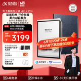 科大讯飞智能办公本Air 2/Pro【爆款热卖】8.2英寸电子书墨水屏 阅读器 手写笔记本电纸书 平板会议本 【京仓速发】智能办公本Air2 Pro-水墨蓝 【讯飞星火*Deepseek双擎驱动】