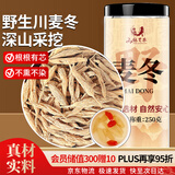 山林百草野生麦冬250g四川麦冬茶无硫四宝茶原料煲汤泡水
