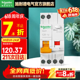 施耐德（Schneider）空开漏电保护断路器（A型）E9系列带漏电保护器双进双出 1P+N 25A带漏保【独立包装】