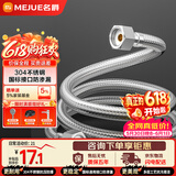 名爵（MEJUE）304不锈软管编织进水管龙头热水器冷热上水管80cm防爆高压Z-04404