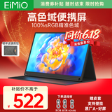 Eimio便携式显示器15.6英寸【100%sRGB】显示屏电脑笔记本副屏switch手机PS5扩展屏分屏Q16