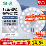 雷士（NVC）led灯盘吸顶灯替换灯芯圆形灯管灯条贴片灯板12瓦白光6500K