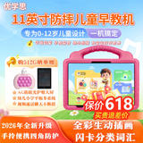 优学思新款儿童早教学习机1-12岁幼儿智力开发幼小衔接英语启蒙识字拼音点读护眼防摔可管控61儿童节礼物 P90Pro升级版16+512G粉【11英寸大屏】