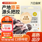 万谷食美 大黑花芸豆1斤 豆 豆类 云南黑芸豆肾形豆 杂粮粗粮