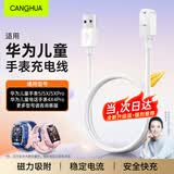 CangHua适用华为儿童手表充电线5/5pro/5活力版/5X/Pro/4X/4X新耀款/4Pro超新星X1儿童电话手表磁吸充电器