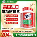 益节（Move Free）美国进口氨糖软骨素钙片 维骨力MSM中老年人骨质疏松腰腿疼护关节 【绿瓶】 120粒*3瓶 一周期装 舒缓疼痛更高效