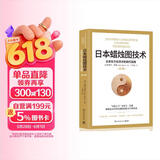 日本蜡烛图技术：古老东方投资术的现代指南 丁圣元译 揭示股市k线奥秘 史蒂夫尼森著 股票投资理财教材