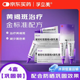 孚立美  氟轻松氢醌维A酸乳膏 3g/盒 4盒装