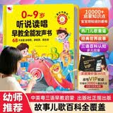 孩悦 听说读唱早教全能有声书宝宝学说话会说话的早教发声书婴幼儿认知点读有声书流行儿歌趣味粤语