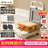 小熊（Bear）三明治机早餐机 面包机吐司机 热压多功能电饼铛0氟钛瓷可拆烤盘 加厚封边多档厚度可调SMZ-D06M3