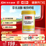Swisse斯维诗 清肺养肺片 草本复合维生素VC维A滋润肺部健康呼吸90片/瓶
