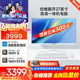 酷开 创维电脑 27英寸高清一体机电脑 办公台式主机（12代酷睿i5-12450H 16G 512G WiFi 蓝牙）白