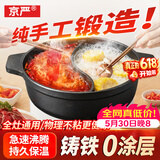 京严铸铁鸳鸯火锅一体无涂层专用汤锅家用大容量涮肉锅炉灶通用不串味 【无涂层铸铁鸳鸯锅】适用3-6人 30cm 不串味 防溢锅