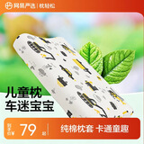 网易严选 93%泰国天然乳胶儿童乳胶枕小学生枕头99%抑菌 车迷宝宝款