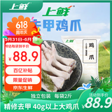 上鲜鸡爪 净重4斤 精修去甲 40g以上大鸡爪生鲜鸡肉烧烤食材无漂白