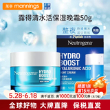 露得清水活保湿日晚霜乳液面霜滋润秋冬补水润肤抗初老 水活保湿晚霜50G